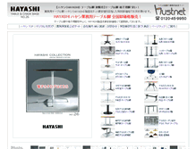 Tablet Screenshot of hust-hayashi.com